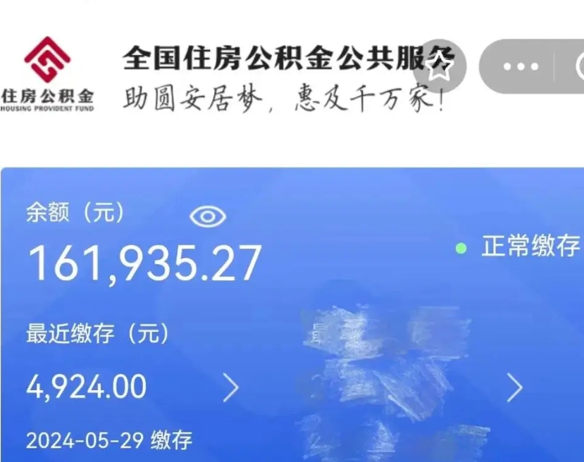 平邑离职代办住房公积金（平邑离职代缴公积金违法）